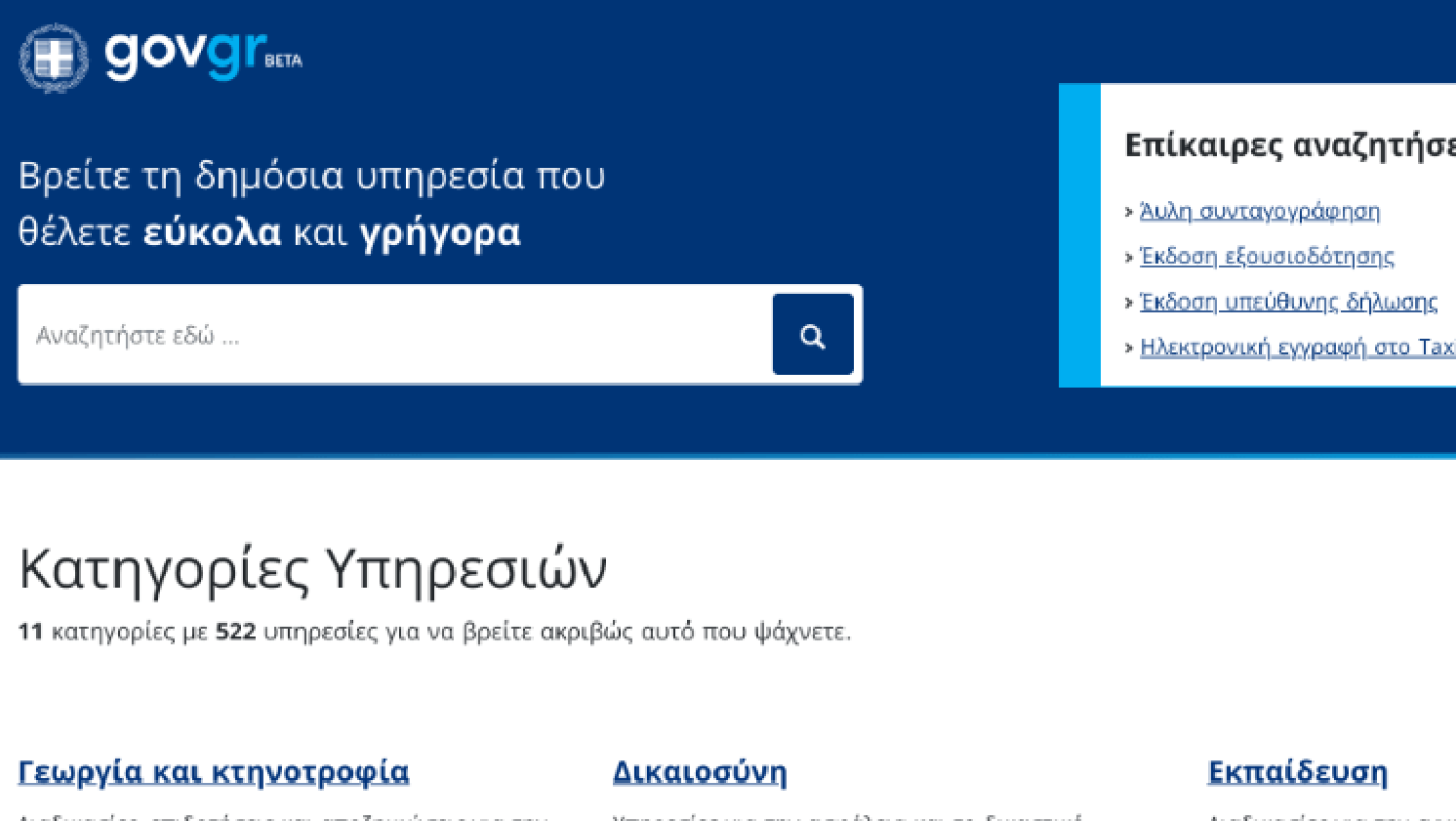 Nέες επιλογές ταυτοποίησης για εξουσιοδοτήσεις και υπεύθυνες δηλώσεις