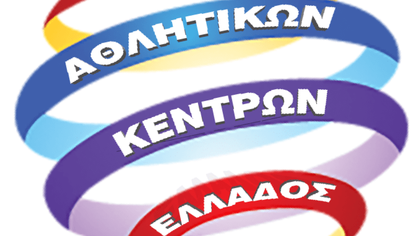 Αθλητικές εγκαταστάσεις: Αθληση όλων των ηλικιών