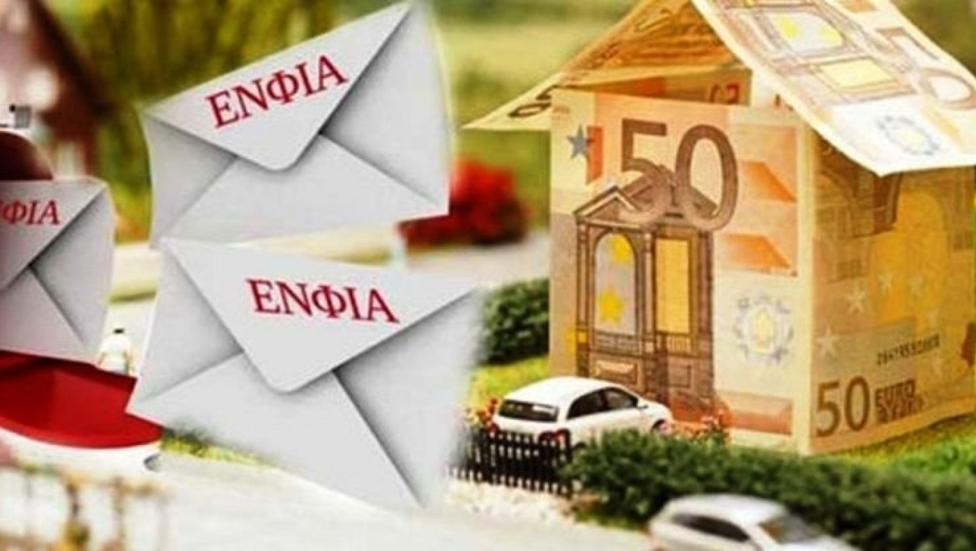 ΕΝΦΙΑ: Πότε θα αναρτηθούν τα εκκαθαριστικά, ποιοι δικαιούνται έκπτωση