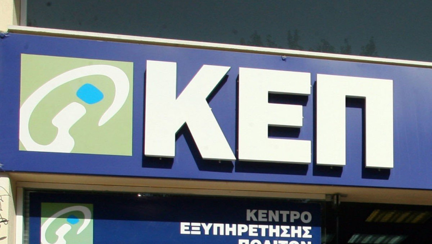 Αλλαγές, εκσυγχρονισμός και rebranding στα ΚΕΠ