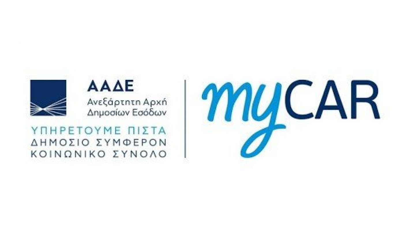 Ανοιχτή ως το τέλος του χρόνου η νέα ψηφιακή πλατφόρμα του myCAR