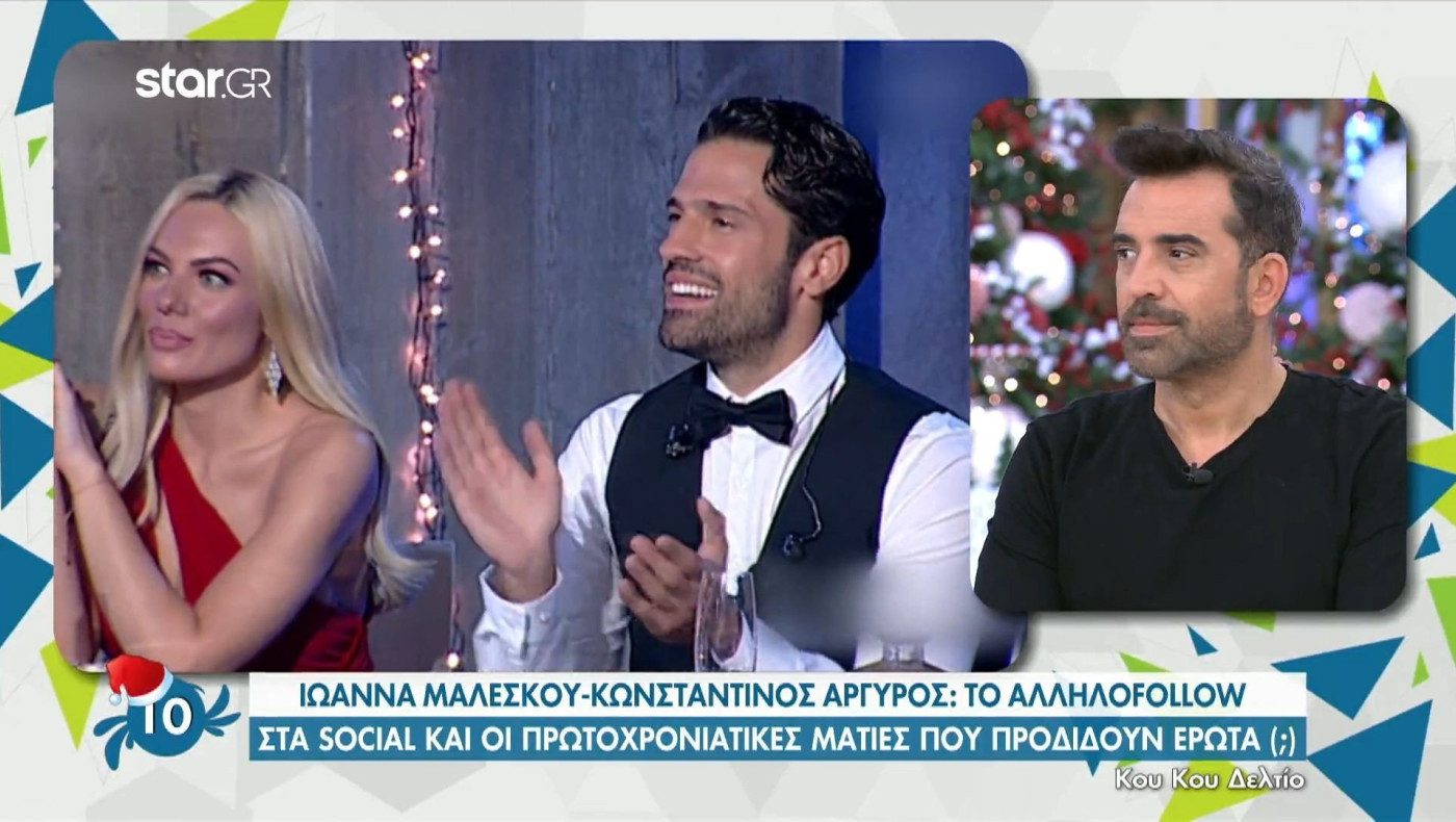 Μαλέσκου - Αργυρός: Είναι το νέο ζευγάρι της ελληνικής showbiz;