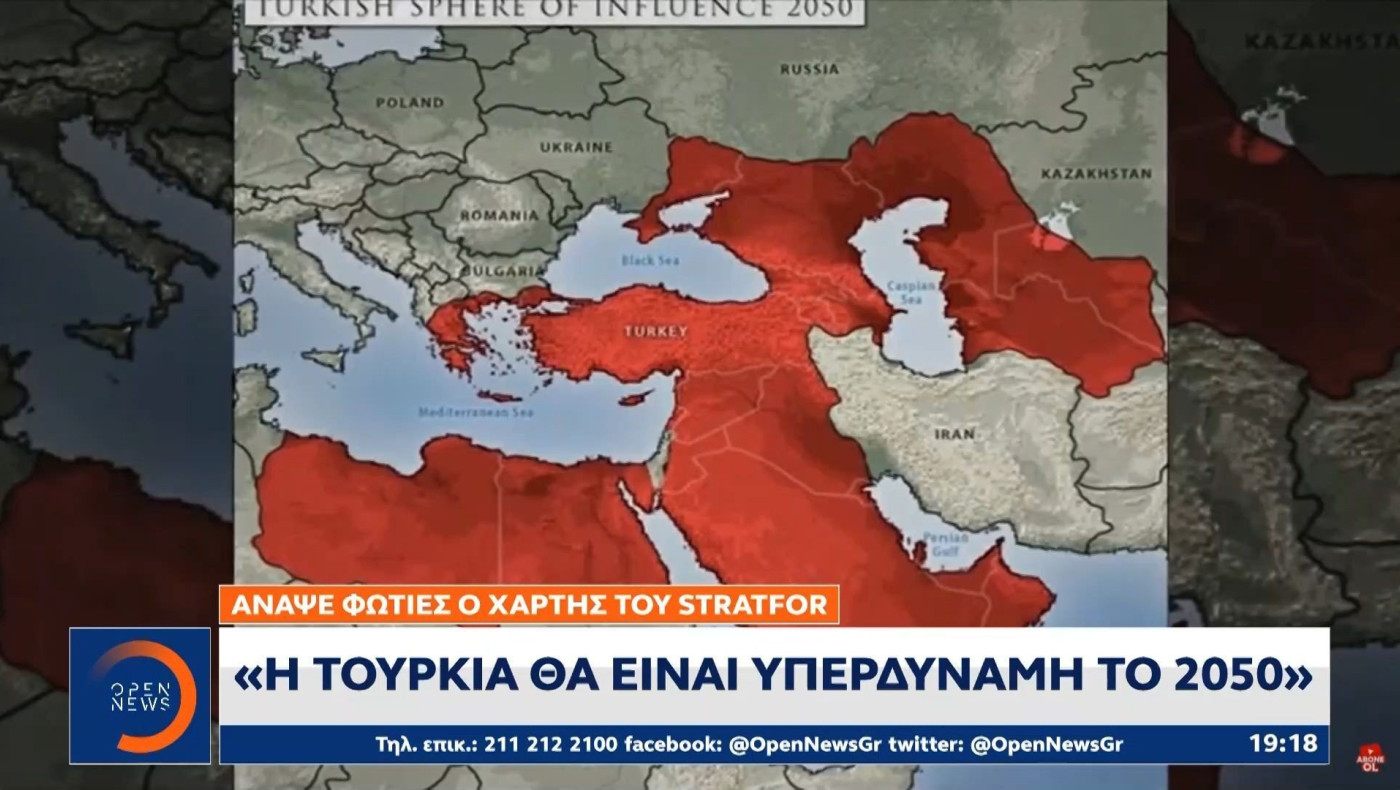 Χάρτης-«φωτιά» του Stratfor: Η Τουρκία θα είναι υπερδύναμη το 2050
