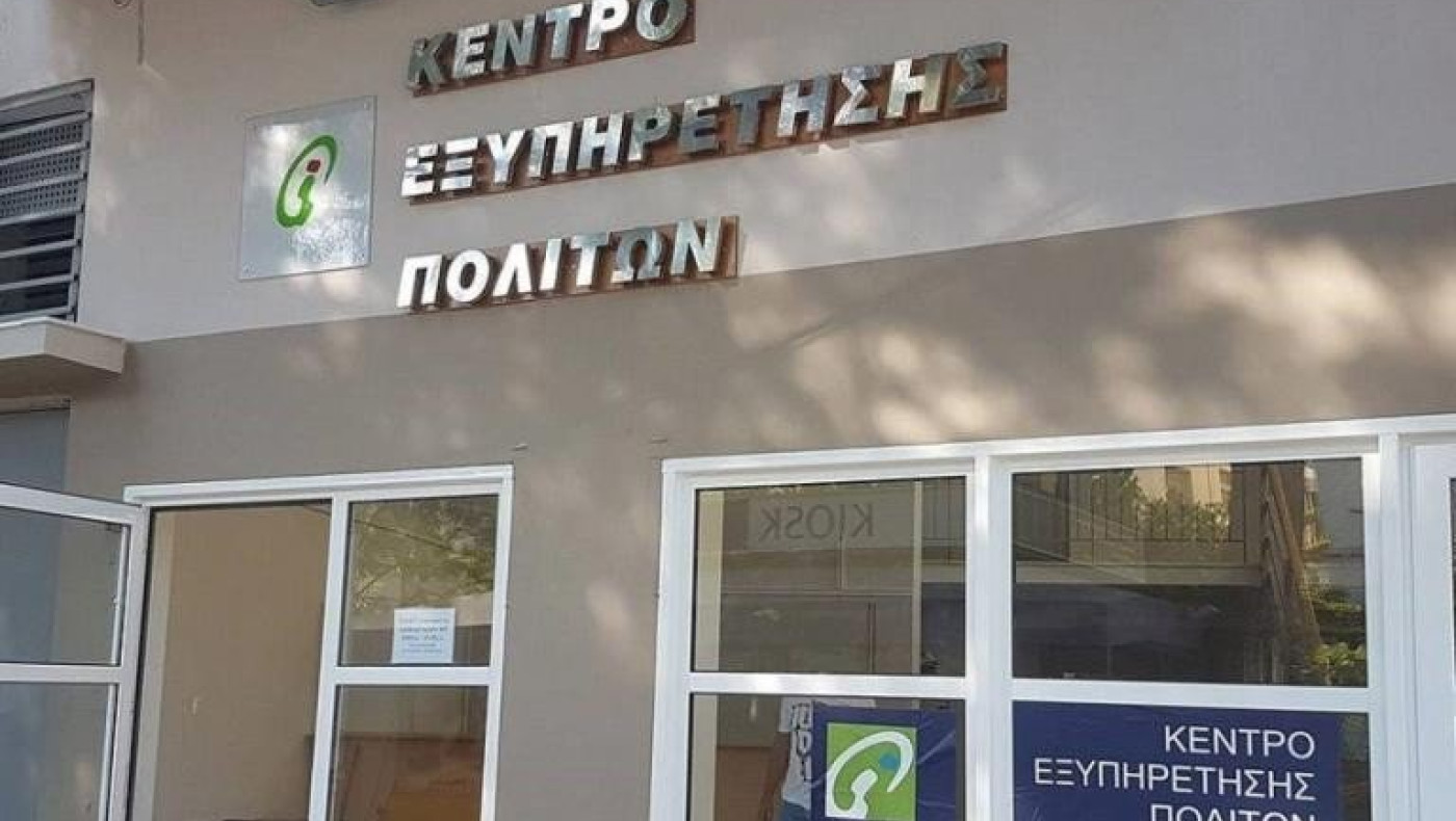 ΚΕΠ: Ξεκίνησαν οι αιτήσεις για μόνιμες προσλήψεις μέσω ΑΣΕΠ