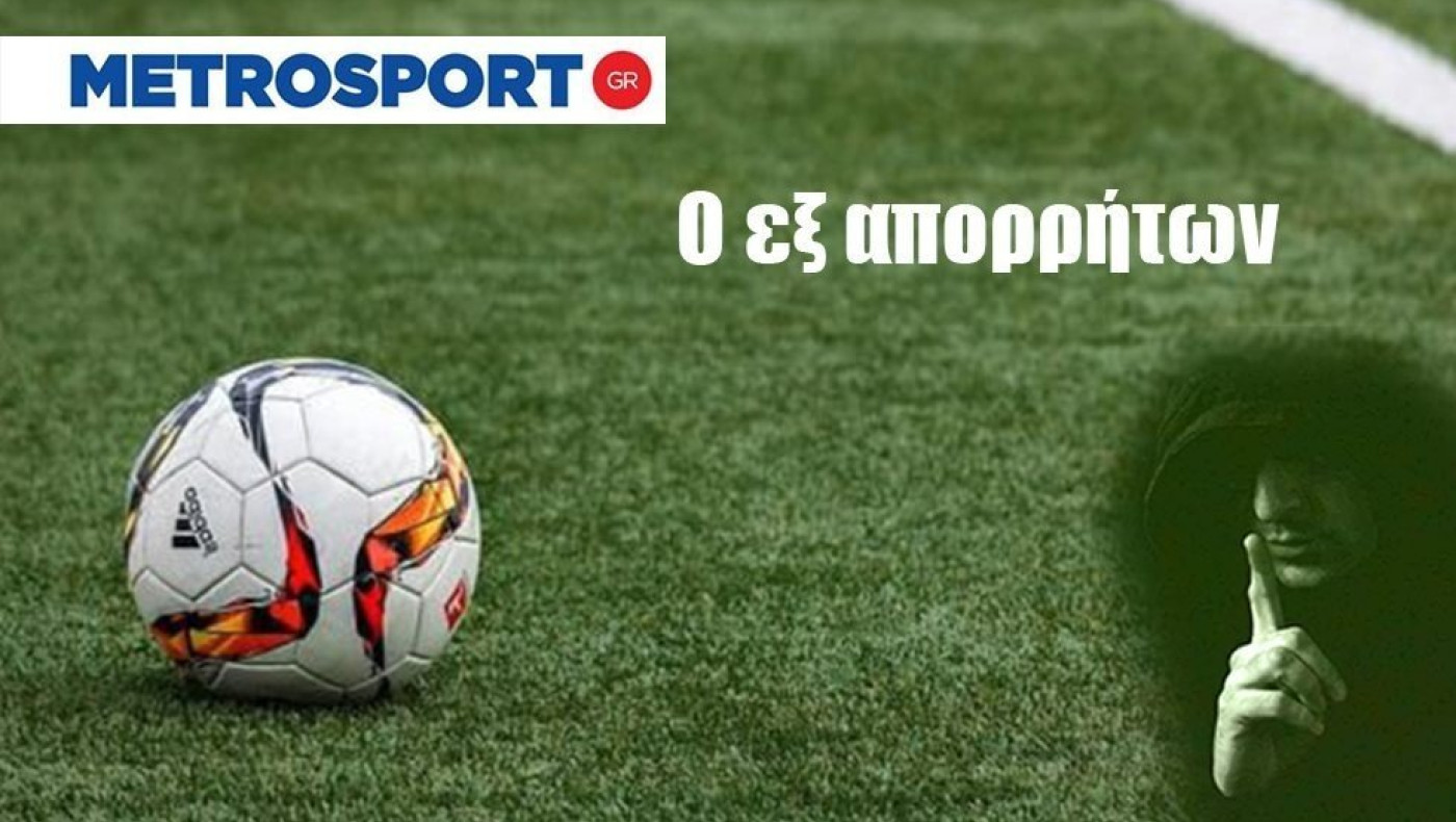 Εξ απορρήτων: Κίνδυνος να τιναχτεί στον αέρα το πρωτάθλημα της SL2