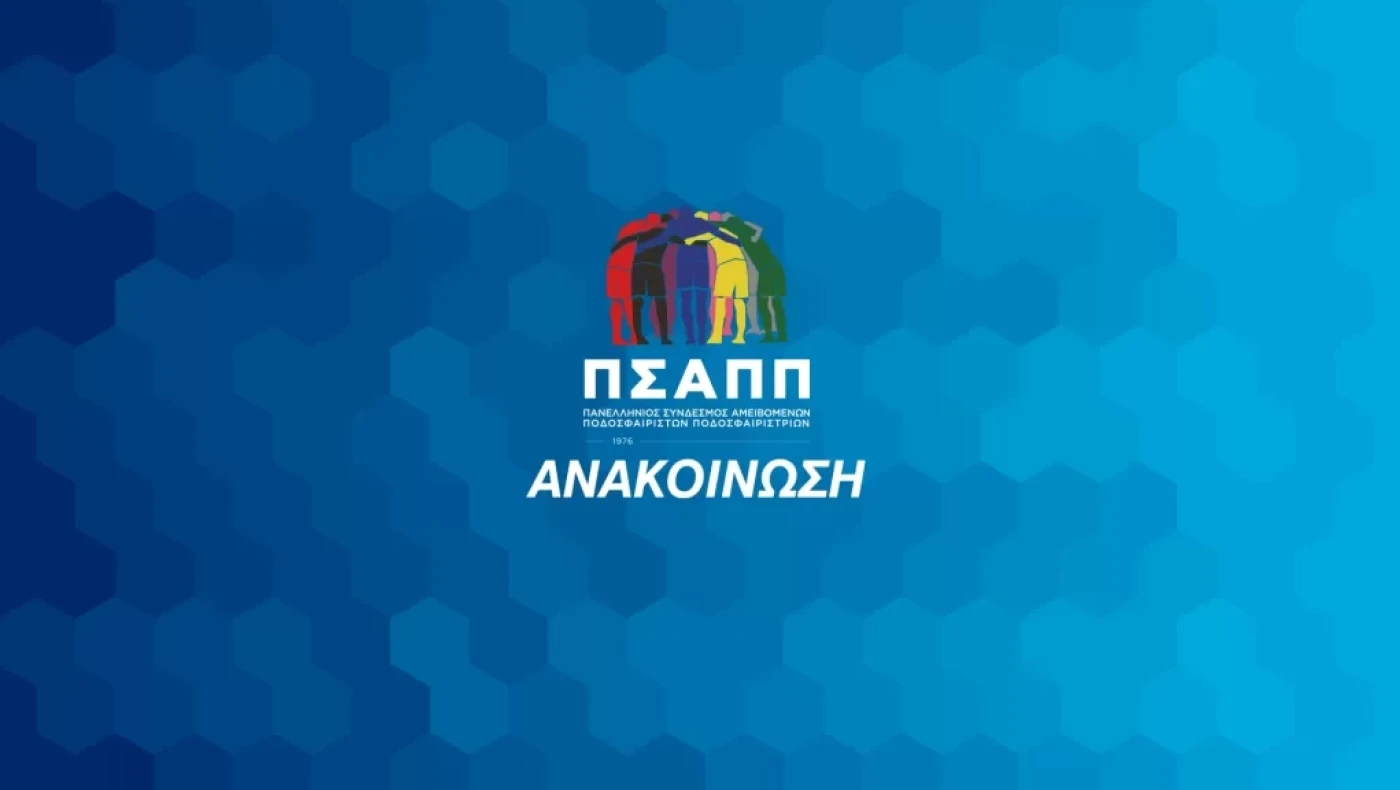 ΠΣΑΠΠ: Ανακοίνωσε την Υπηρεσία Ψυχικής Υγείας για τα μέλη του