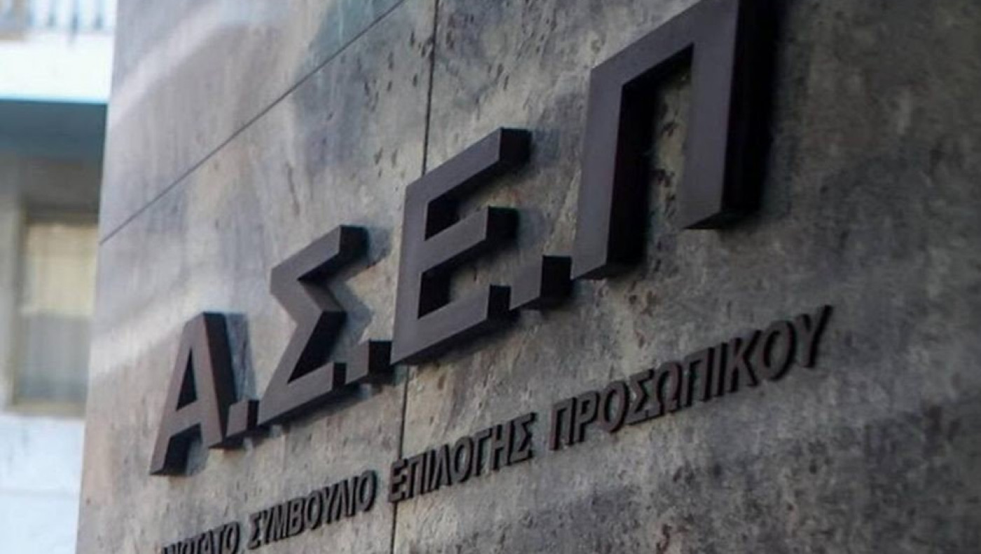 ΑΣΕΠ: Πότε είναι η καταληκτική ημερομηνία για τις αιτήσεις