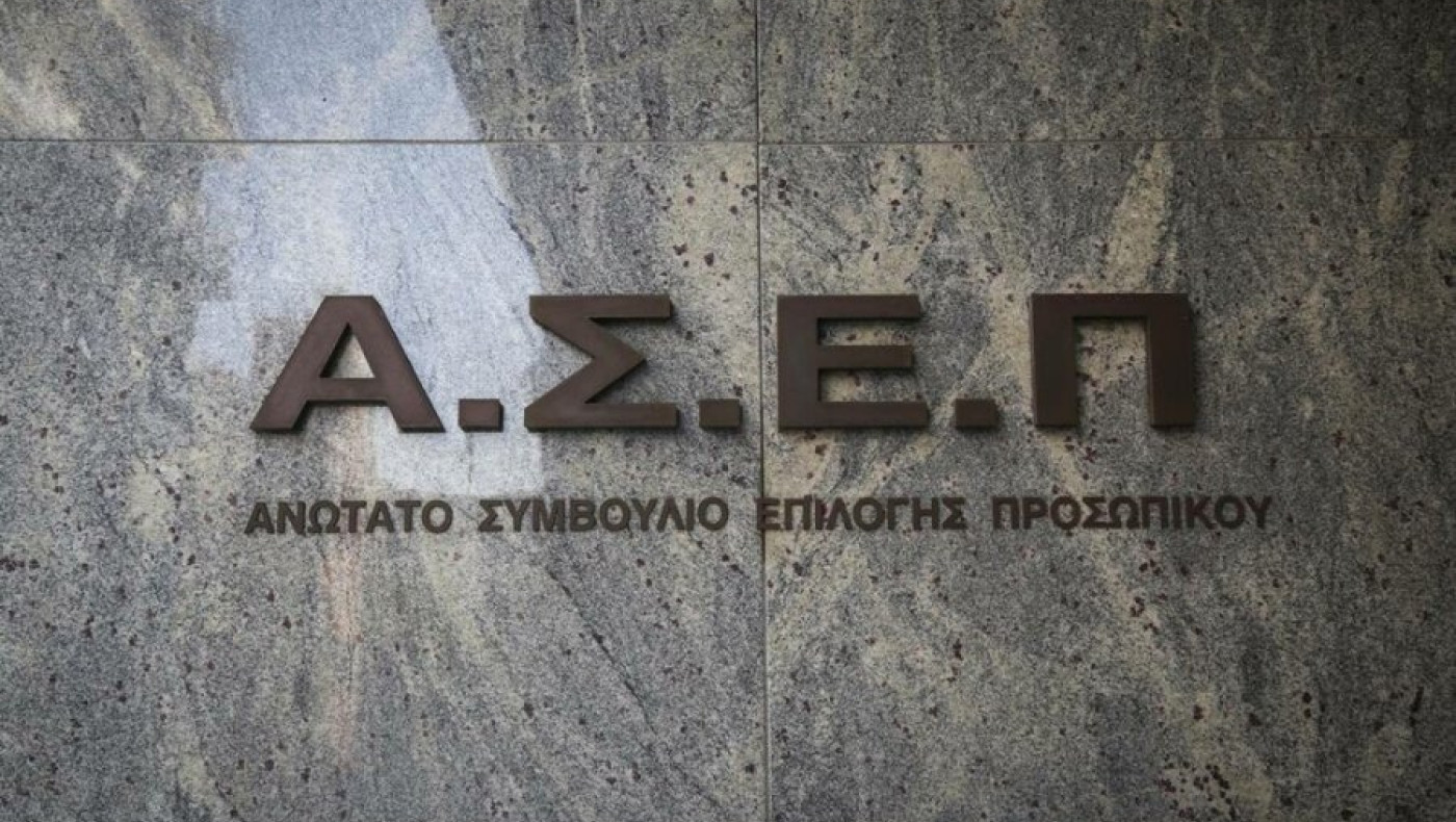 ΑΣΕΠ: Στις 4 Μαρτίου ο πανελλήνιος γραπτός διαγωνισμός