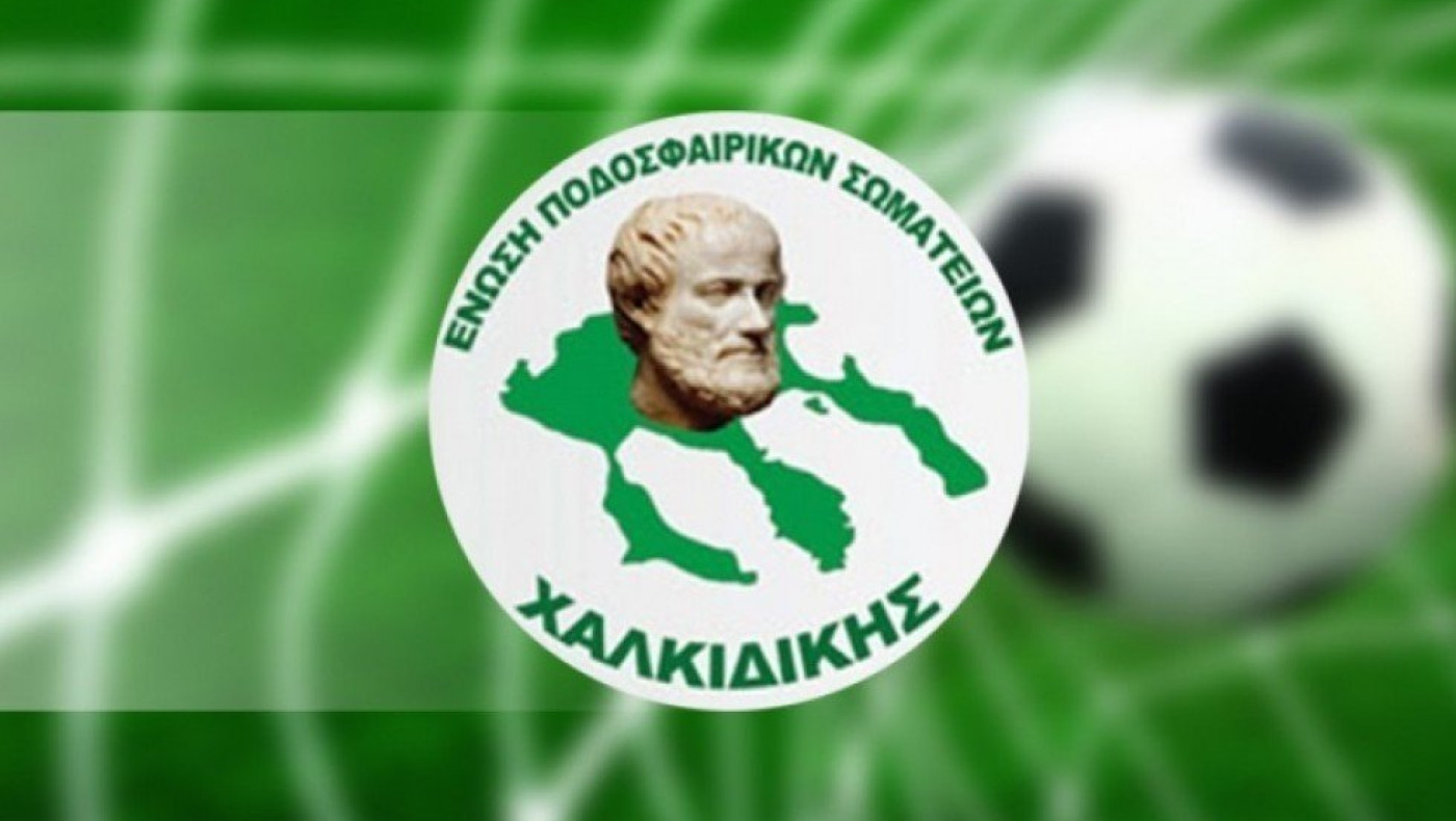 ΕΠΣ Χαλκιδικής: Μειωμένη διαθεσιμότητα διαιτητών