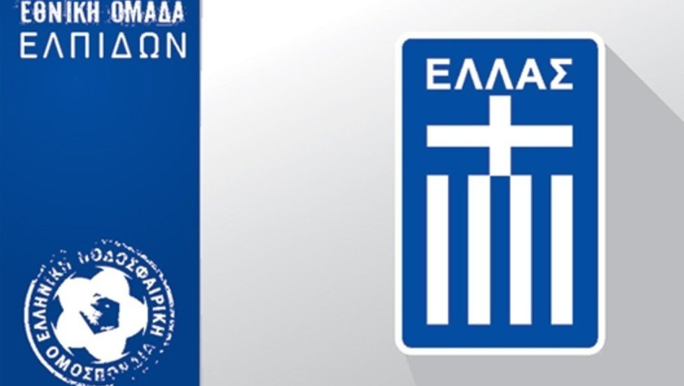 ΠΑΟΚ: Κωνσταντέλιας και άλλοι τέσσερις στις κλήσεις της Εθνικής Ελπίδων