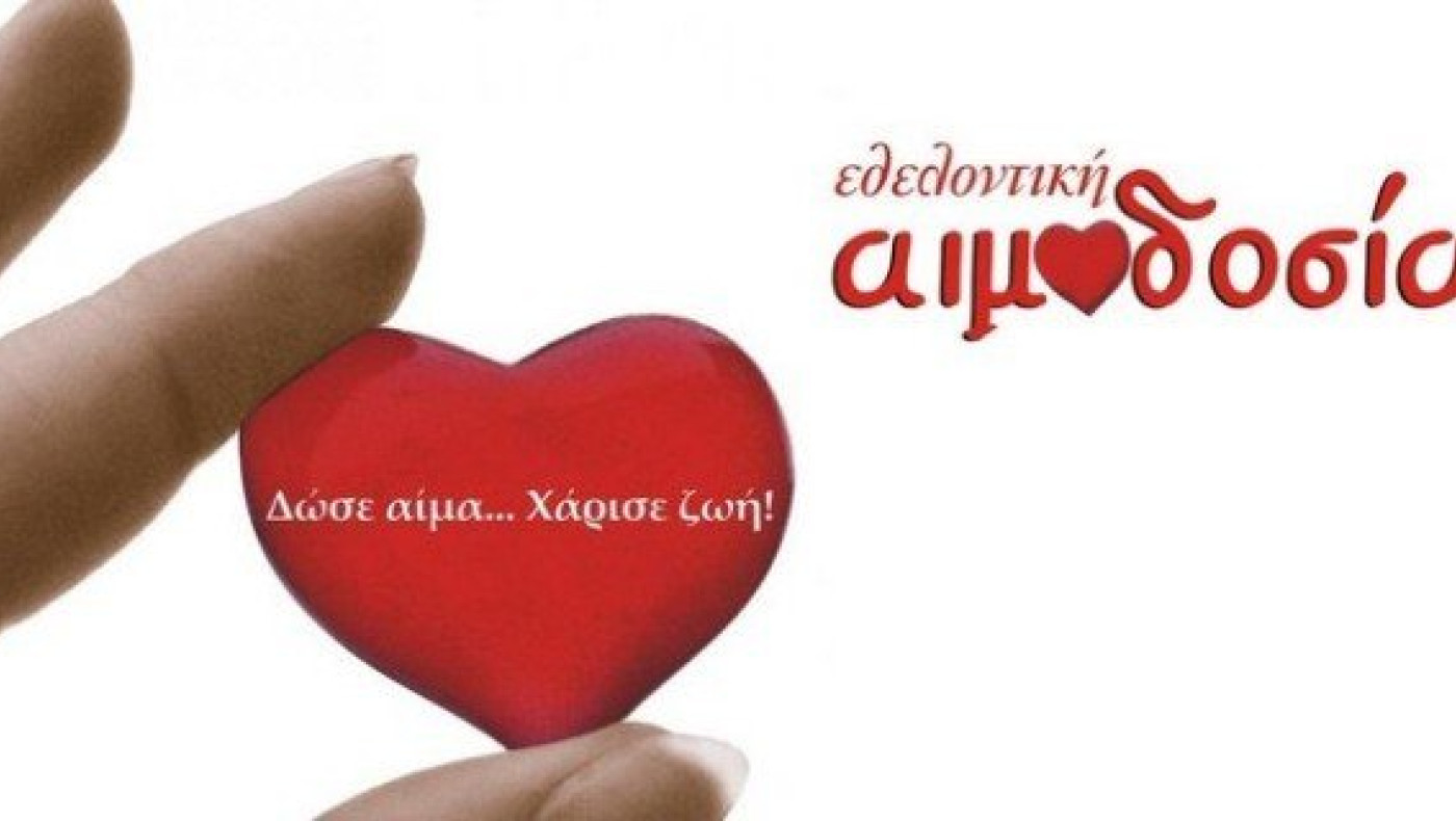 Δήμος Θεσσαλονίκης: Πέντε εθελοντικές αιμοδοσίες αύριο & μεθαύριο