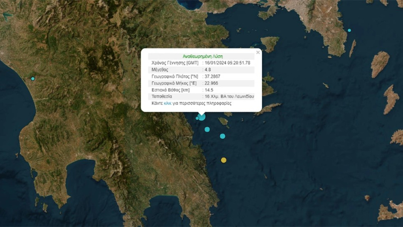 Σεισμός 4,8 Ρίχτερ κοντά στο Λεωνίδιο - Αισθητός και σε περιοχές της Αττικής