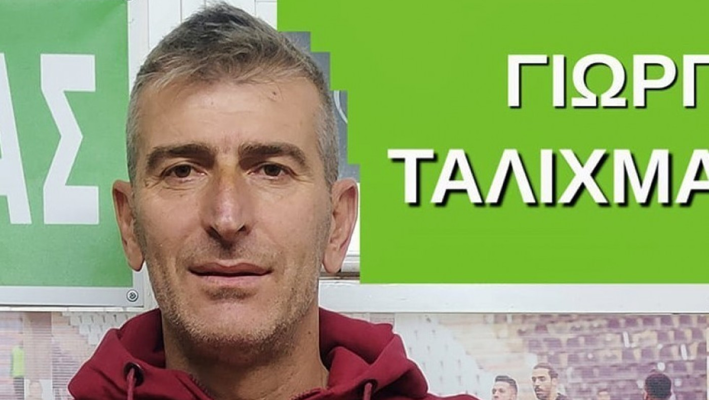Ταλιχμανίδης: Τελικός ο αγώνας με τον Ιωνικό