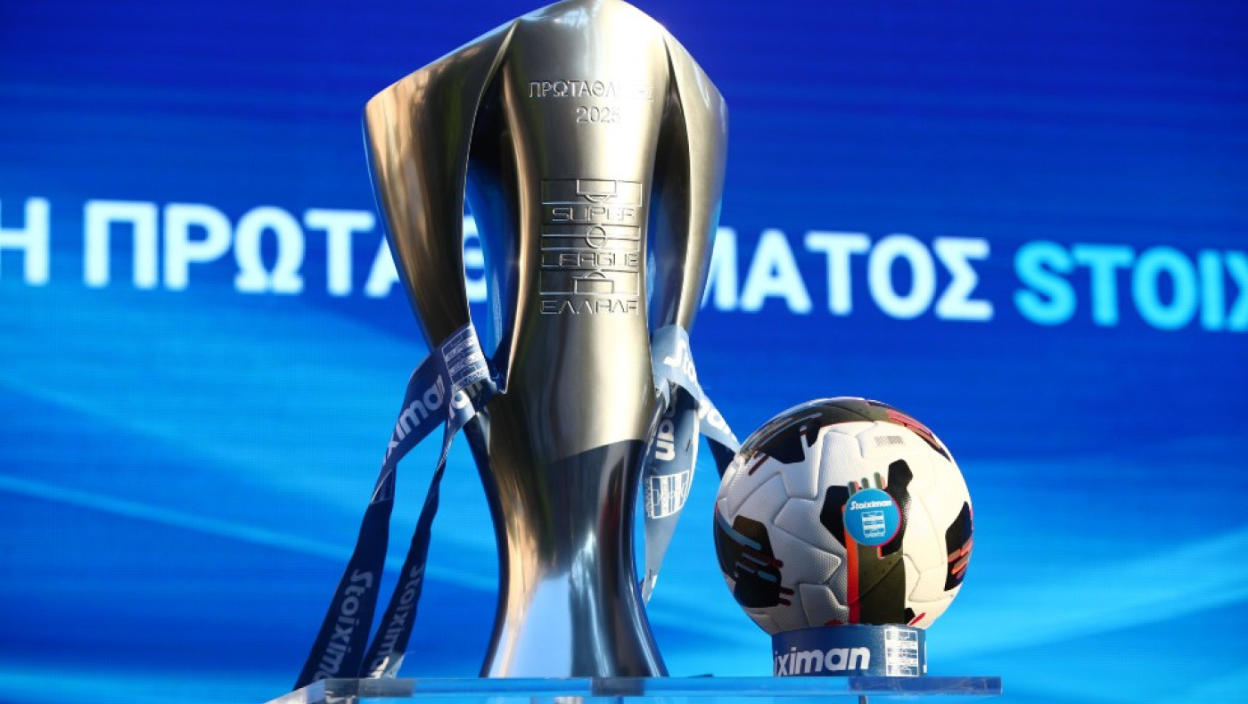 Super League 1: Αυτό είναι το πρόγραμμα της 1ης αγωνιστικής
