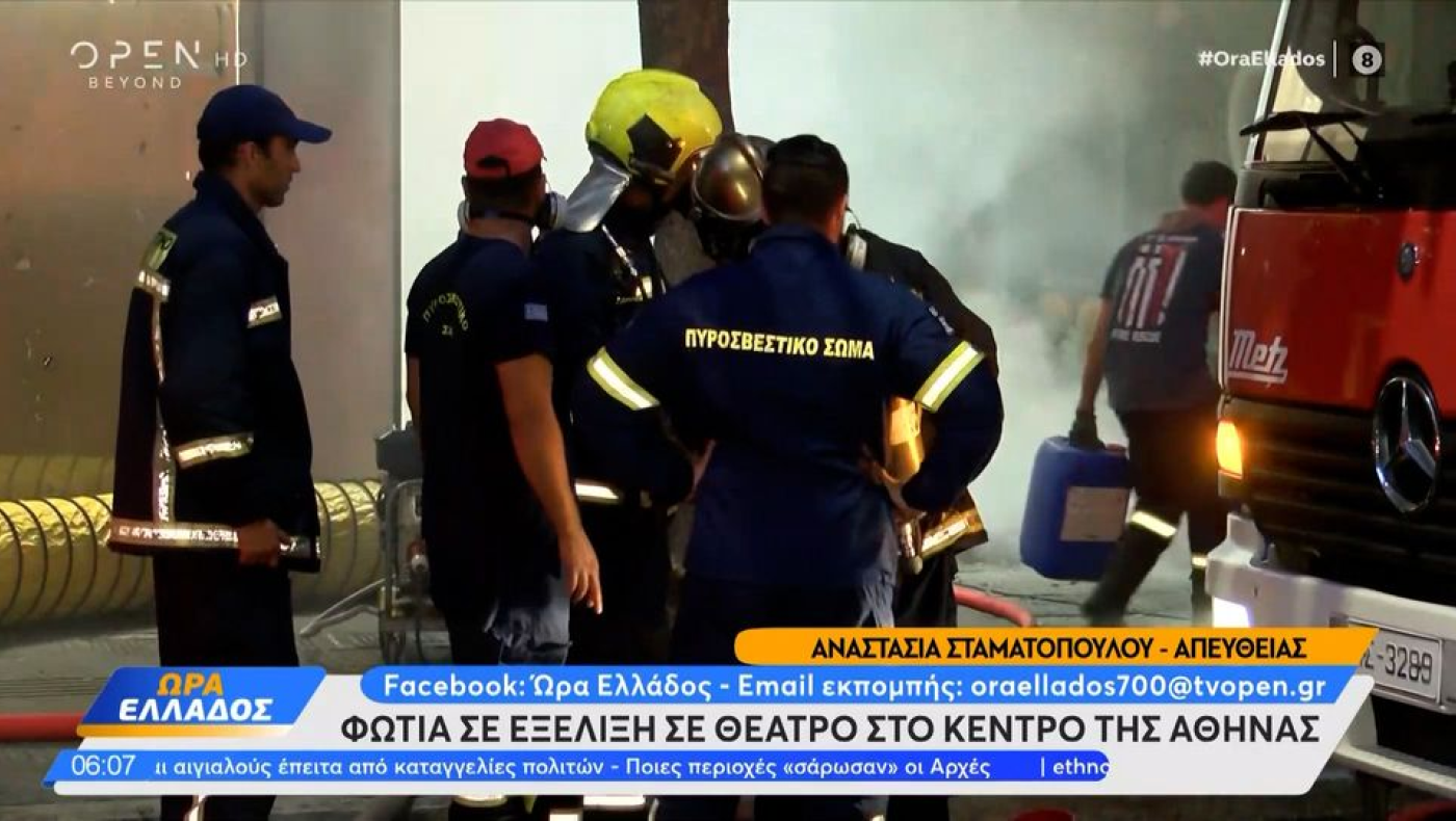 Αθήνα: Μεγάλη πυρκαγιά στο θέατρο Broadway - Τουλάχιστον 10 απεγκλωβισμοί