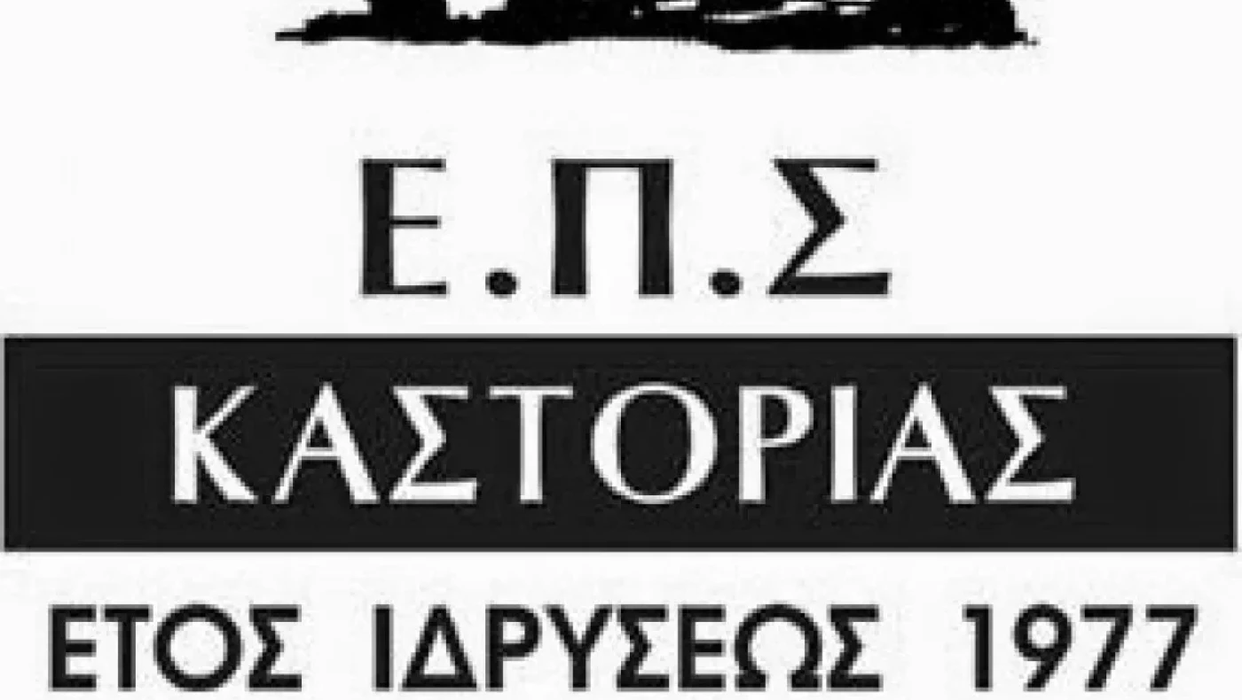 ΕΠΣ Καστοριάς: Κλήρωση Α' και Β' κατηγορίας και πρόγραμμα σαββατοκύριακου