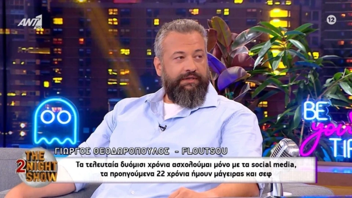 Γιώργος Θεοδωρόπουλος: Ο TikToker αποκάλυψε πώς βγήκε το «Floutsou»