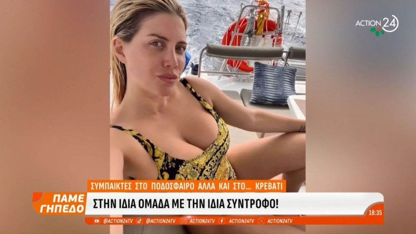 Συμπαίκτες στο γήπεδο, αλλά και στο... κρεβάτι: Ποδοσφαιριστές στην ίδια ομάδα με την ίδια σύντροφο!