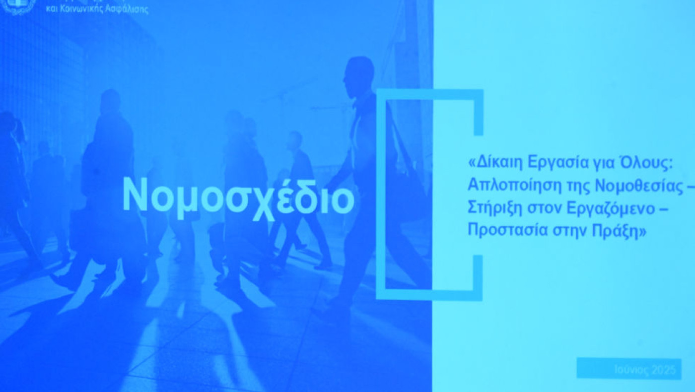 Νέο εργασιακό νομοσχέδιο: Τι αλλάζει σε χρόνο εργασίας, υπερωρίες και προσλήψεις