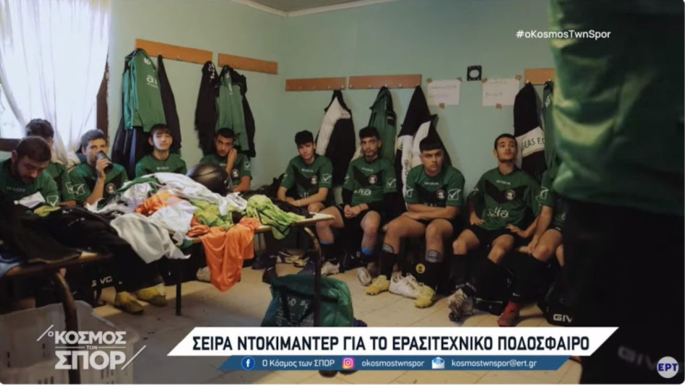 Πήρε μεταγραφή το «Village United»: Σε ποιο κανάλι θα μεταδίδεται