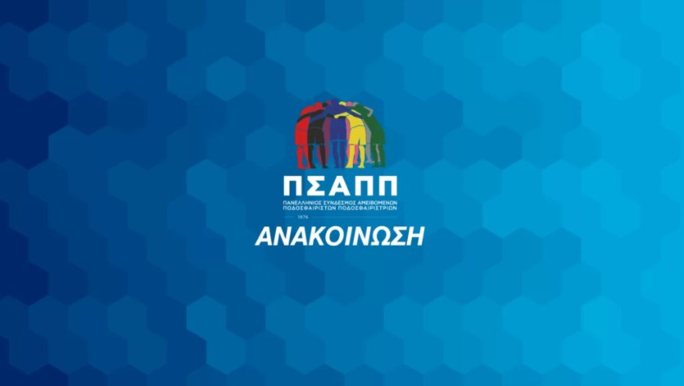 ΠΣΑΠΠ για Καβάλα: «Δεν ανεχόμαστε τραμπουκισμούς, απειλές και εκφοβισμούς»