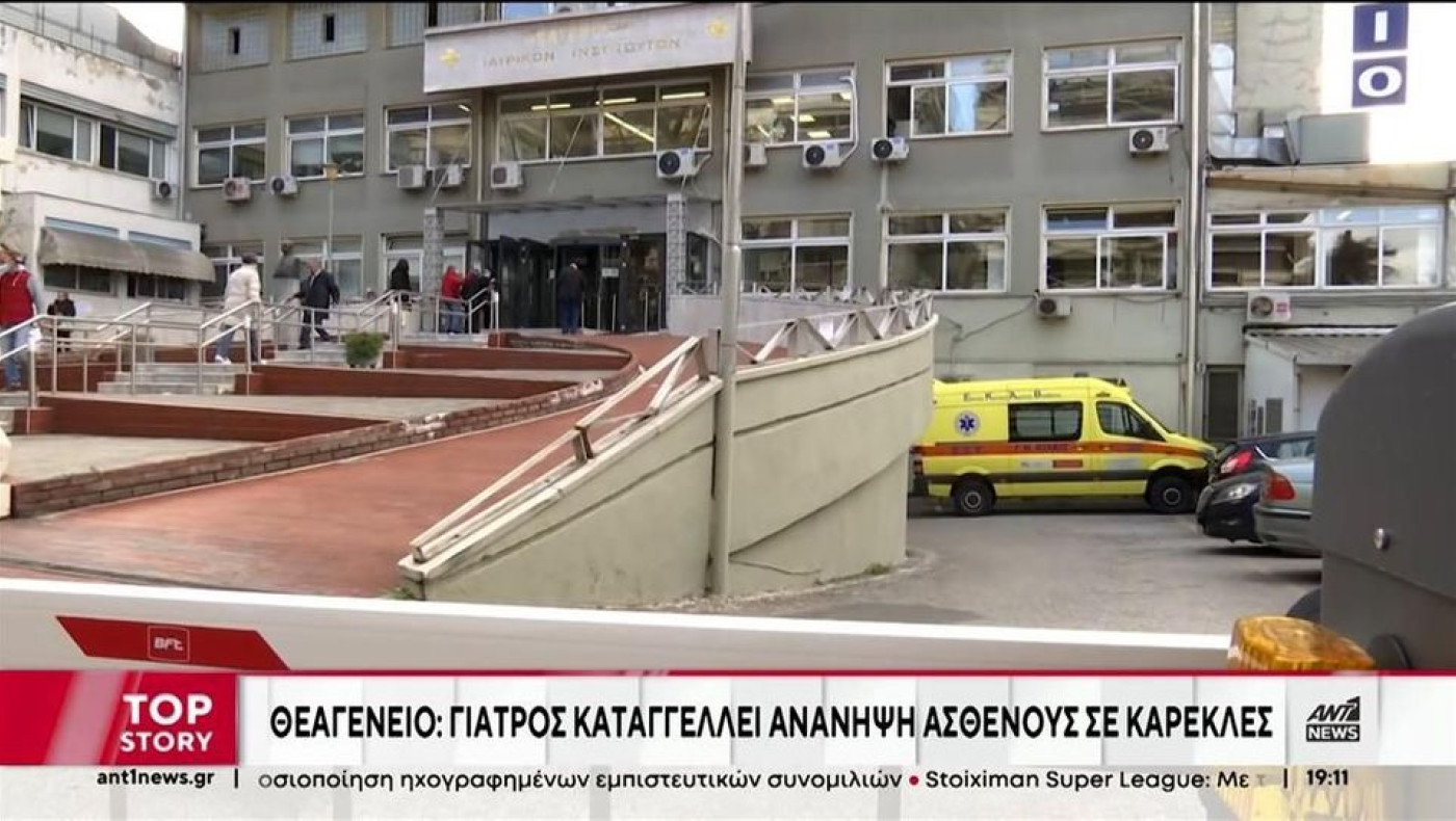 Στερεοτακτική ακτινοθεραπεία: Ποια είναι η μέθοδος που εφάρμοσε πρώτη φορά το Θεαγένειο