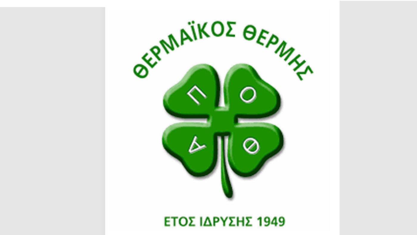 Θερμαϊκός Θέρμης: Έκφραση ευγνωμοσύνης και θερμές ευχές