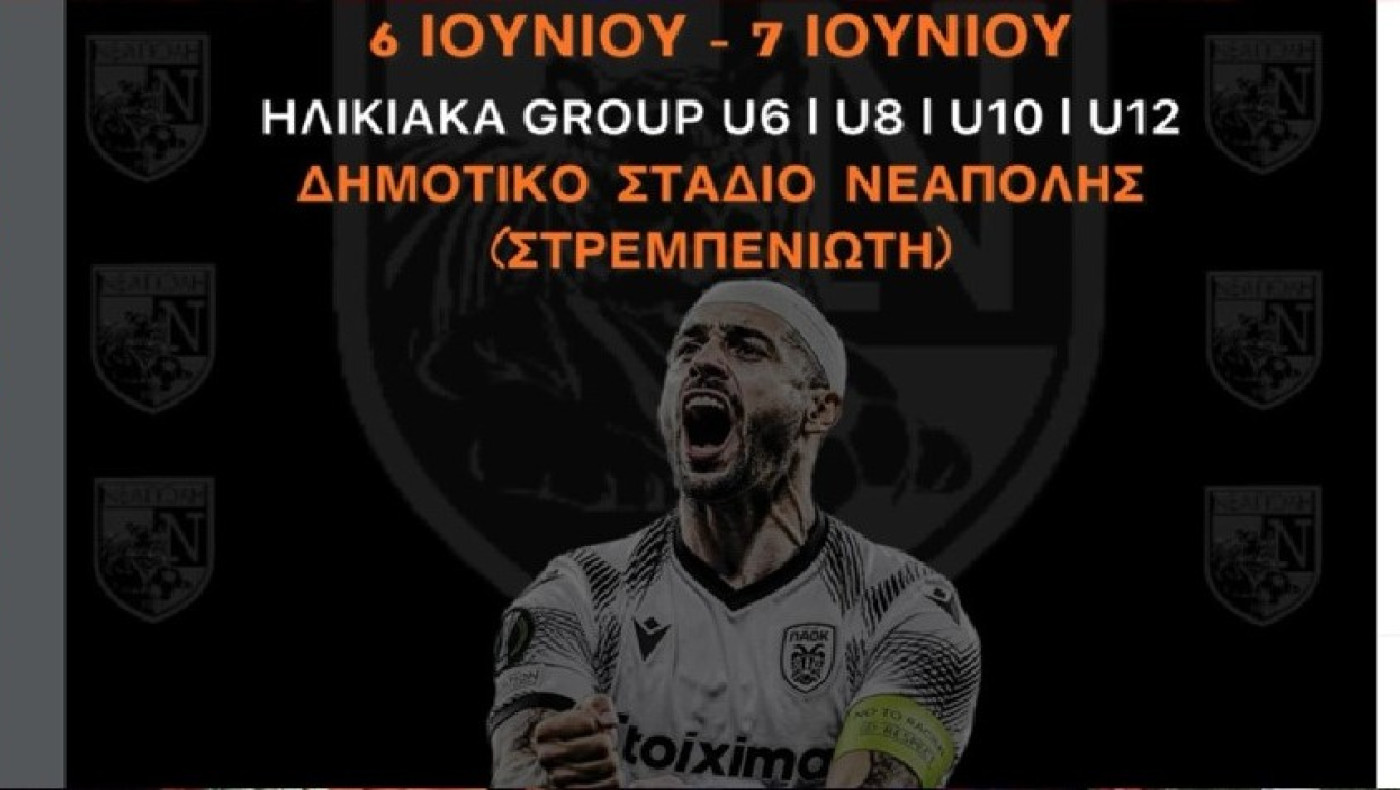 Παρουσία του Vieirinha το τουρνουά της Νεάπολης