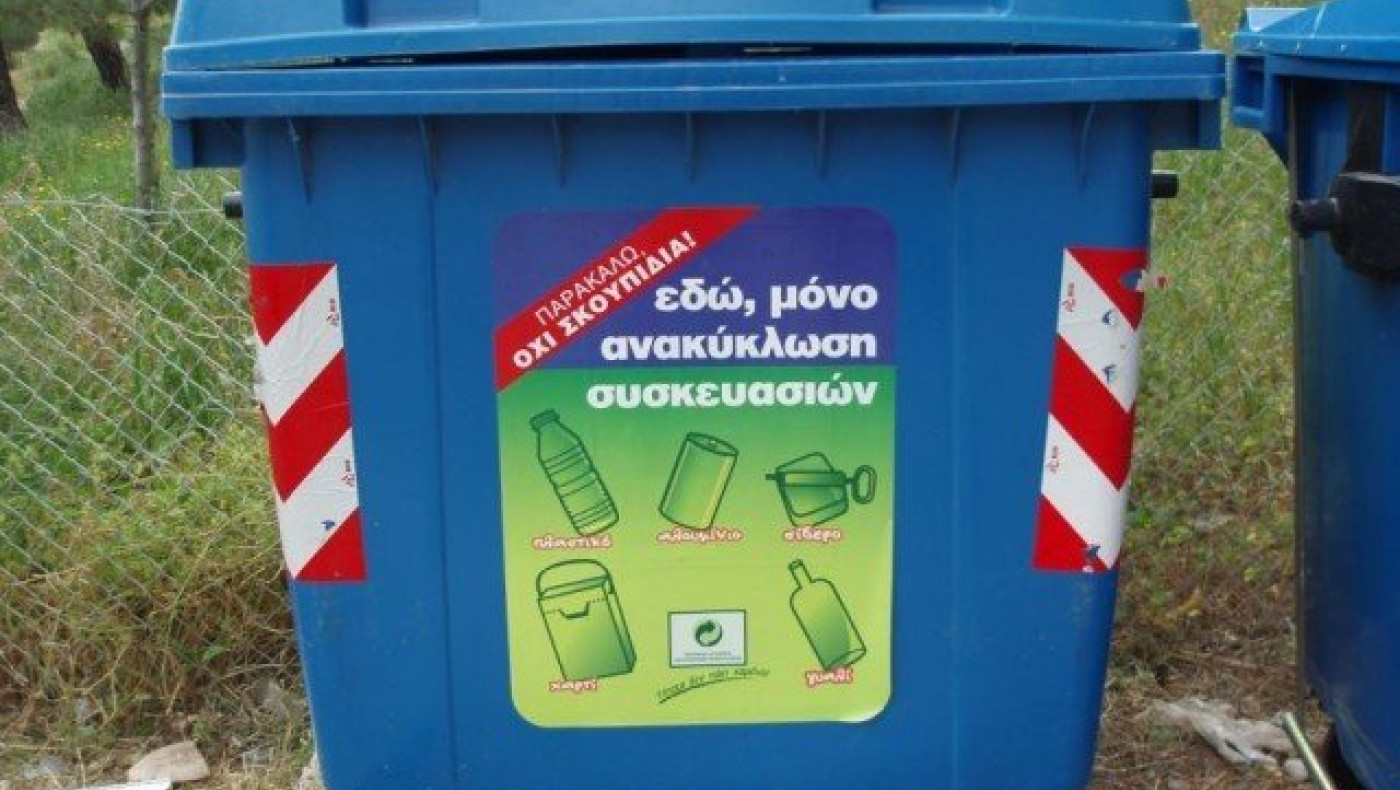 Δ. Θεσσαλονίκης: Μην εναποθέτετε στους μπλε κάδους ανακυκλώσιμα υλικά