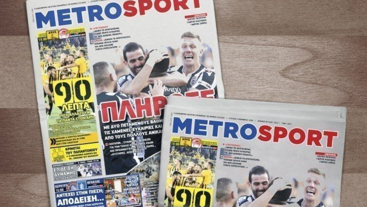 Διαβάστε στη Metrosport                   της Παρασκευής (15/3)
