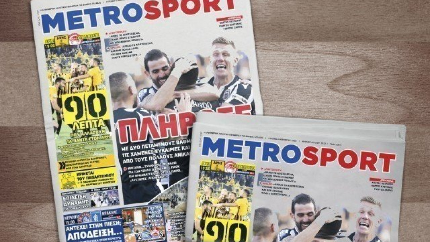 Διαβάστε στη Metrosport                        της Τρίτης (4/6)