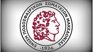 96 χρόνια ζωής η ΕΠΣ Μακεδονίας