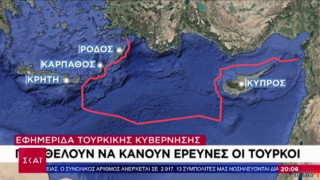 Τουρκική πρόκληση: Αίτημα ερευνών για πετρέλαιο κοντά σε Ρόδο, Κάρπαθο και Κρήτη