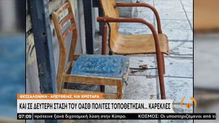 Και σε δεύτερη στάση του ΟΑΣΘ πολίτες τοποθέτησαν καρέκλες!