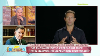 Κούγιας -  Γραμμέλη: Ο καυγάς για Κασσελάκη και πατσαβούρες