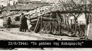 Εκδήλωση Μνήμης για τα 81 Χρόνια από το Μπλόκο της Καλαμαριάς