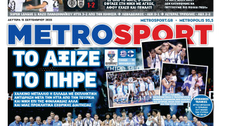 Το σημερινό (15/9) πρωτοσέλιδο της Metrosport