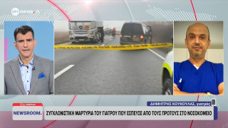 Έλληνας γιατρός στη Ρουμανία: «Τραυματίας μού είπε ότι μπλόκαρε το τιμόνι»