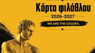 Άρης: Σε κυκλοφορία η κάρτα φιλάθλου της σεζόν 2026-27!