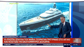 Μάικλ Τζόρνταν: Το πλωτό παλάτι που «μαγνητίζει» στο Αιγαίο-Πόσο κοστίζει