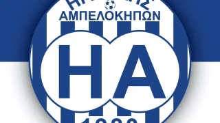 Στη Β’ κατηγορία ο Ηρακλής Αμπελοκήπων