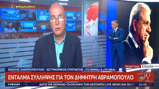 Στο μικροσκόπιο των βελγικών αρχών ο Αβραμόπουλος – Νέα διάσταση στην υπόθεση Qatargate