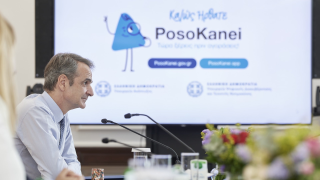 PosoKanei.gov.gr: Ποια προϊόντα περιλαμβάνει-Εβδομαδιαία η ενημέρωση τιμών