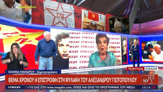 Στη φυλακή επιστρέφει ο Γιωτόπουλος με απόφαση του Αρείου Πάγου