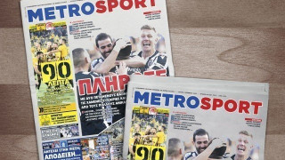 Διαβάστε στη Metrosport                        της Τρίτης (5/3)
