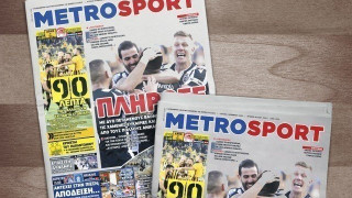 Διαβάστε στη Metrosport                      της Δευτέρας (1/4)