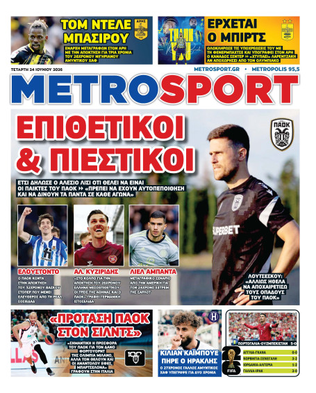 METROSPORT Πρωτοσέλιδο