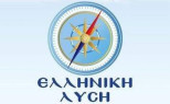 Ελληνική Λύση