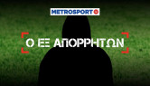 Εξ απορρήτων