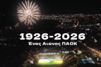 100 χρόνια ΠΑΟΚ